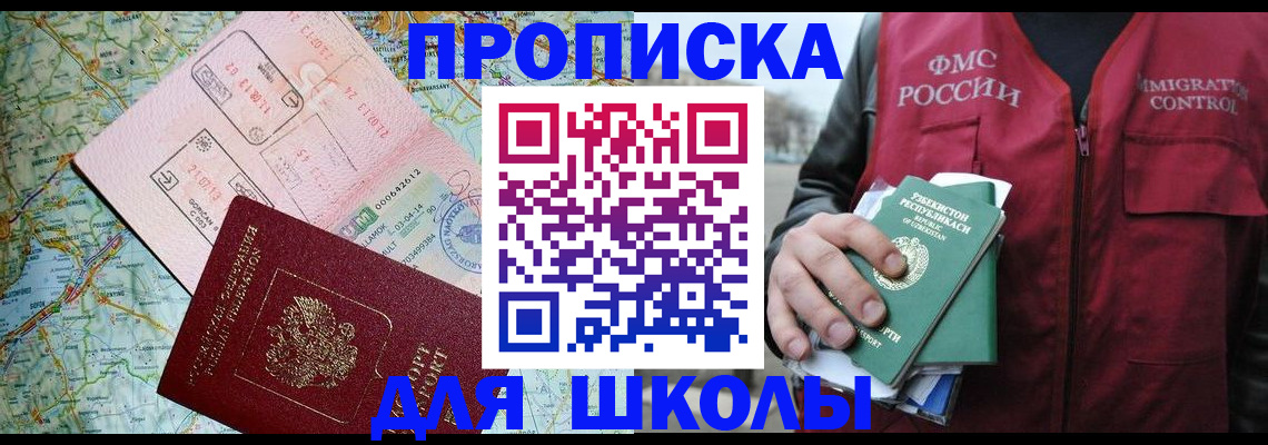 прописка штамп в Аргуне